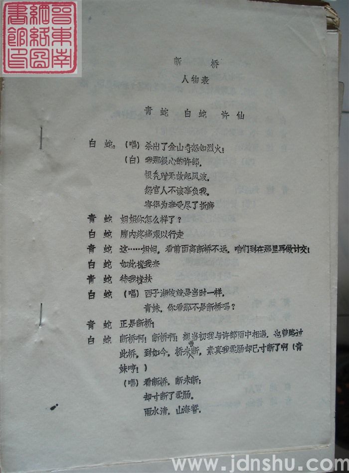 断桥