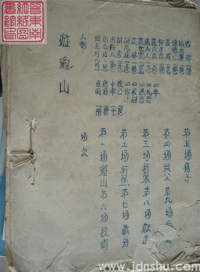 游龟山