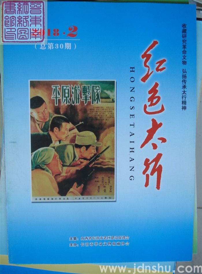 红色太行 30