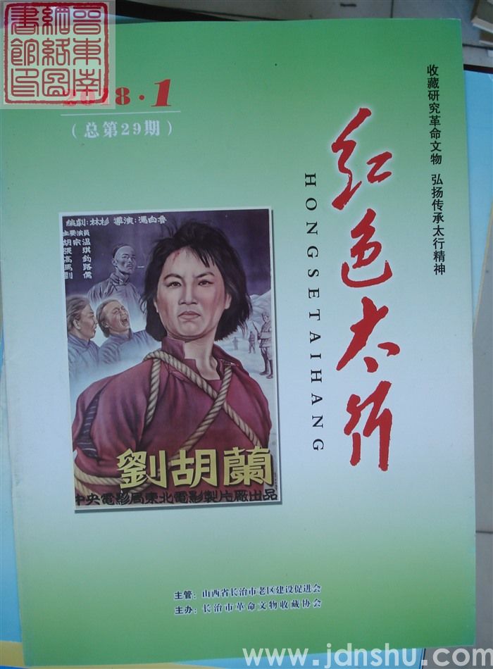 红色太行 29