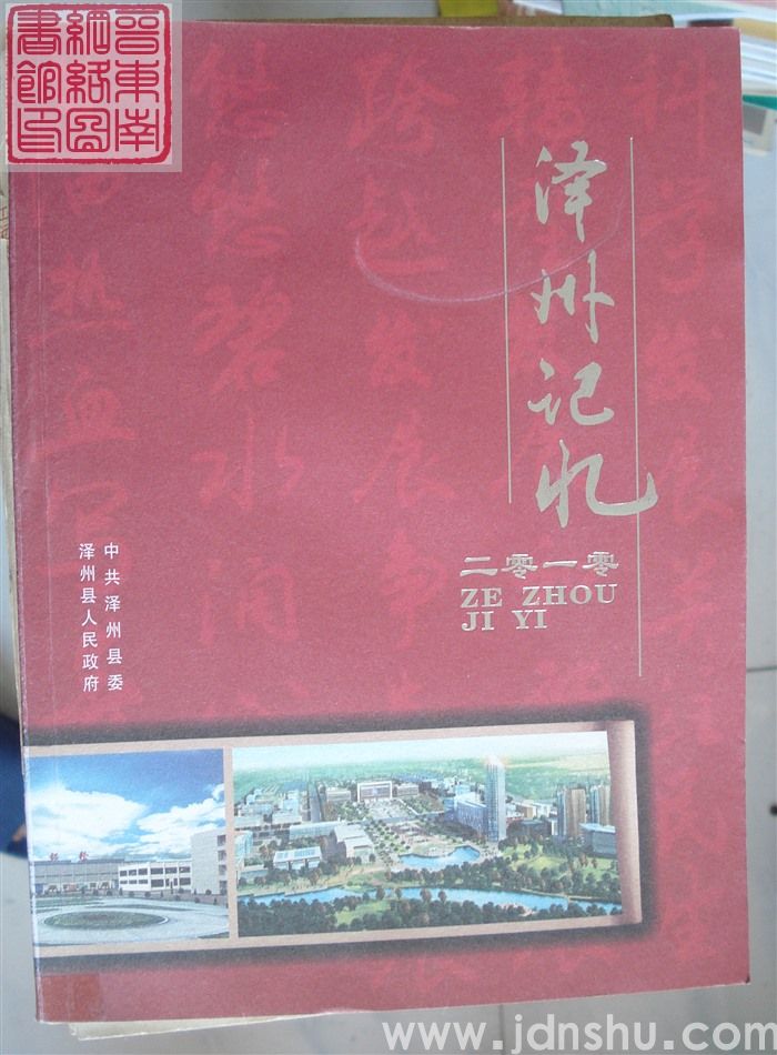 2010·泽州记忆