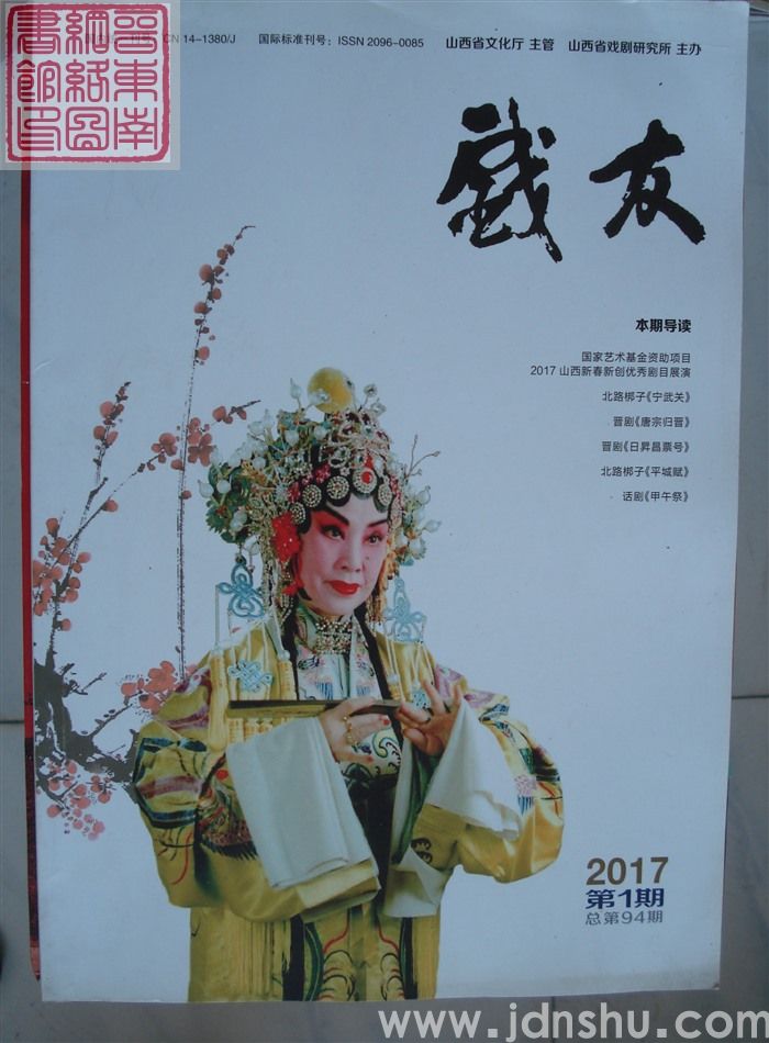 戏友 总第94期