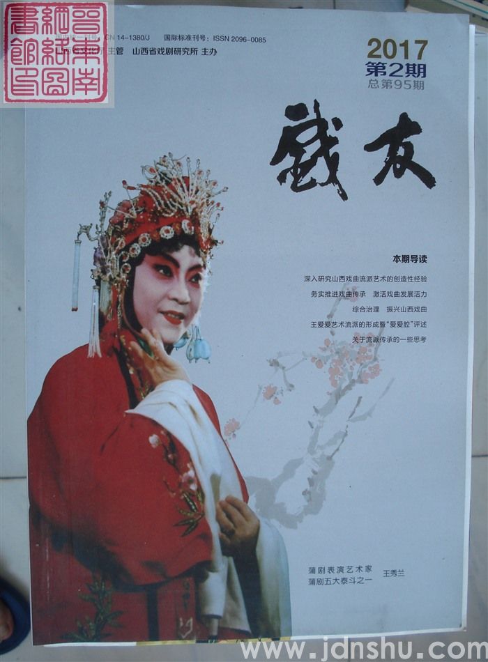 戏友 总第95期
