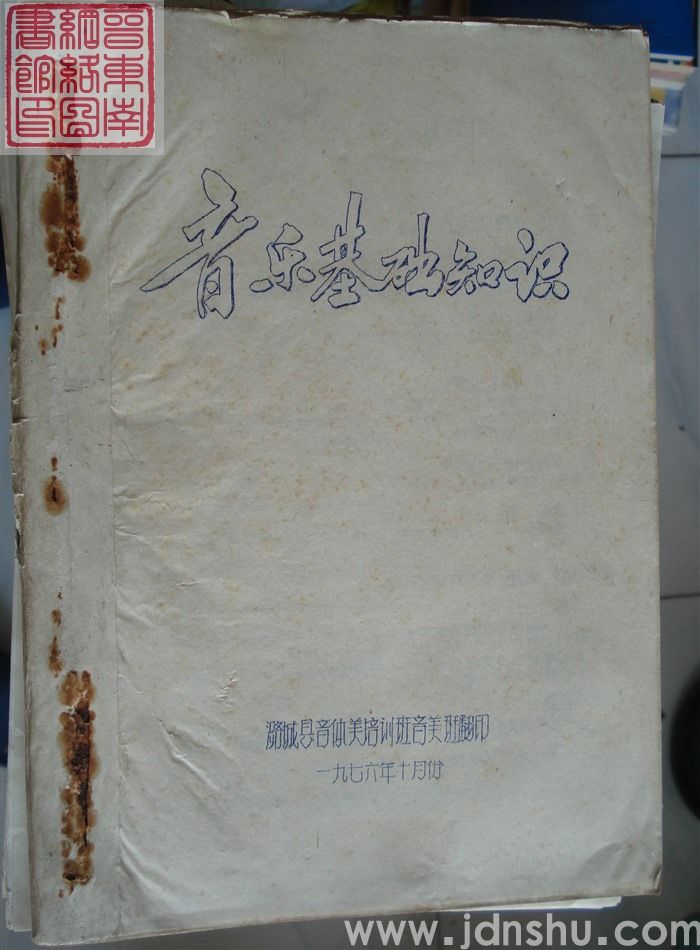 音乐基础知识