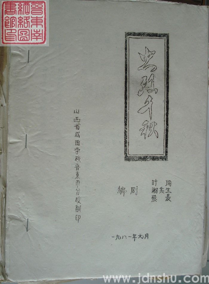 忠烈千秋
