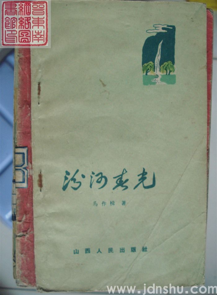 汾河春光