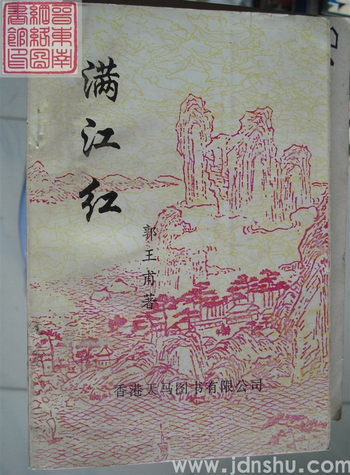 满江红