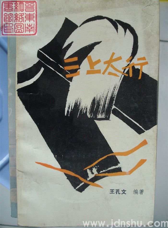 三上太行