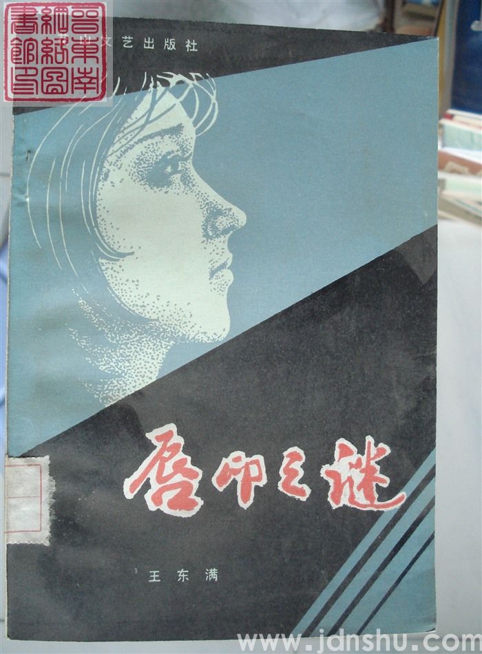 唇印之谜