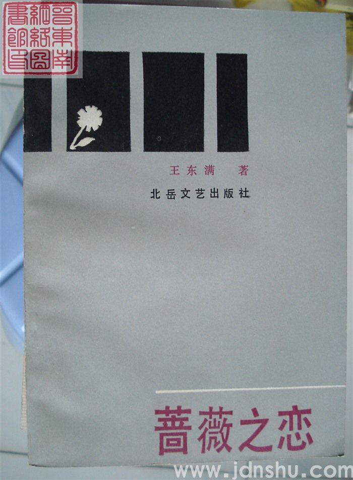 蔷薇之恋