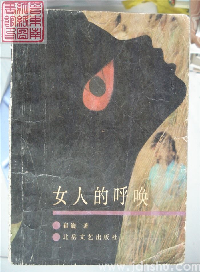 女人的呼唤