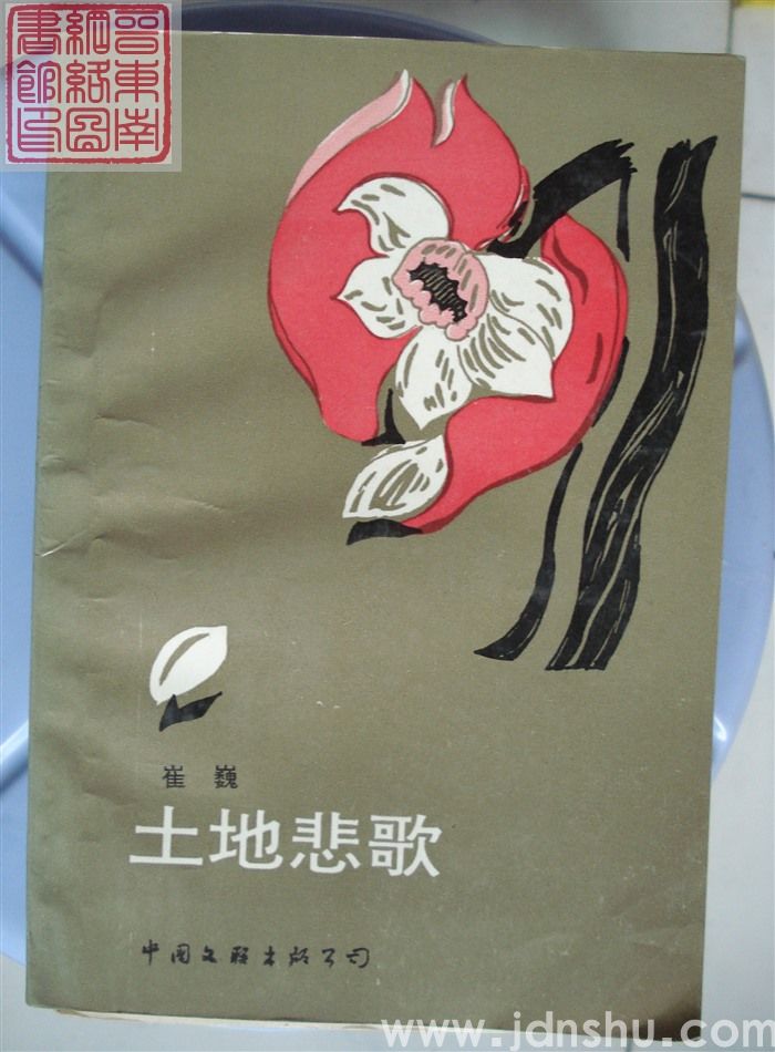 土地悲歌