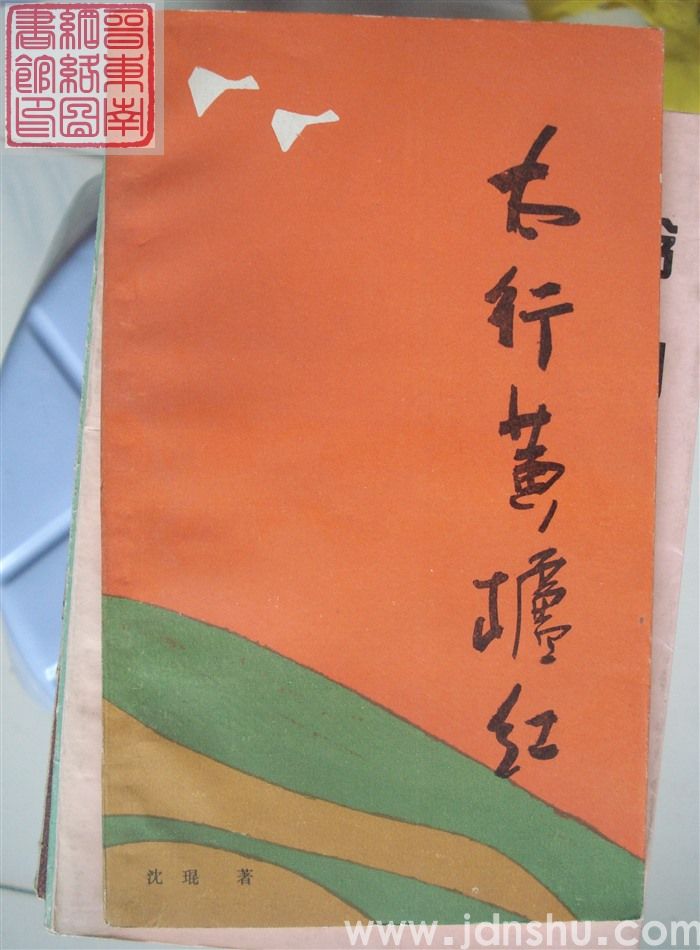 太行黄栌红