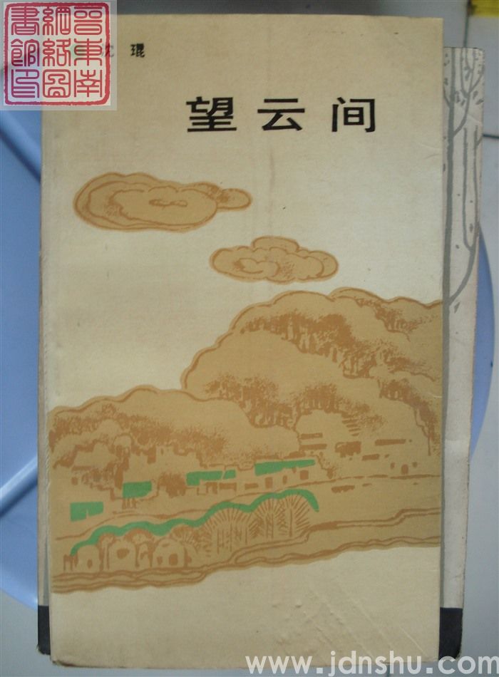 望云间