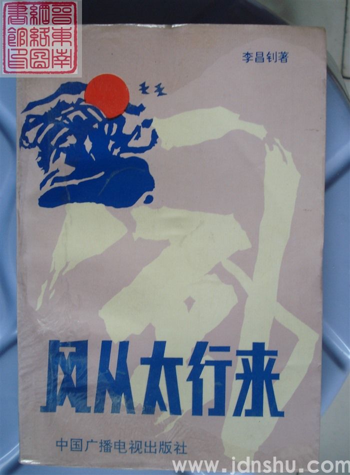 风从太行来