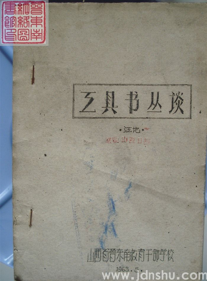 工具书丛谈