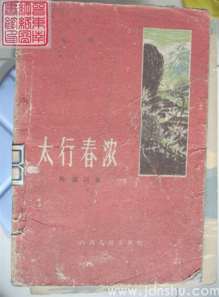 太行春浓