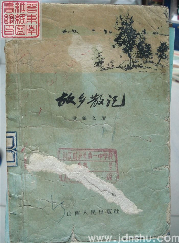 故乡散记