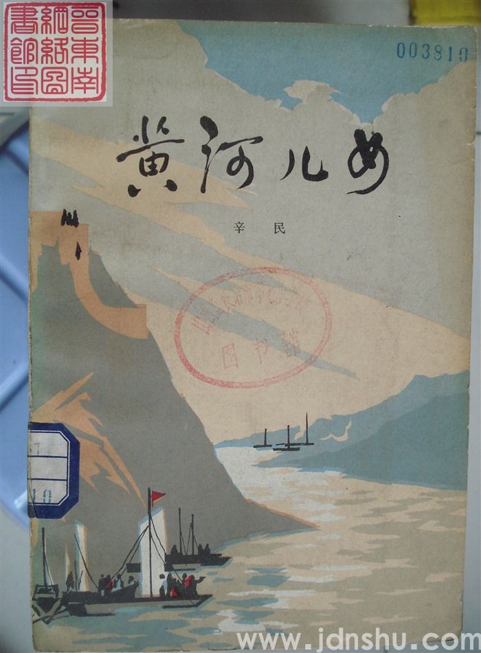 黄河儿女
