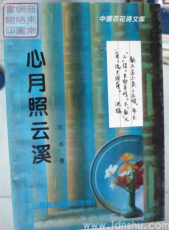 心月照云溪
