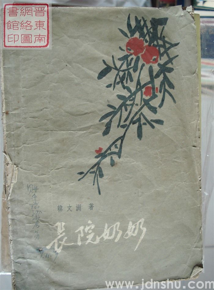 长院奶奶