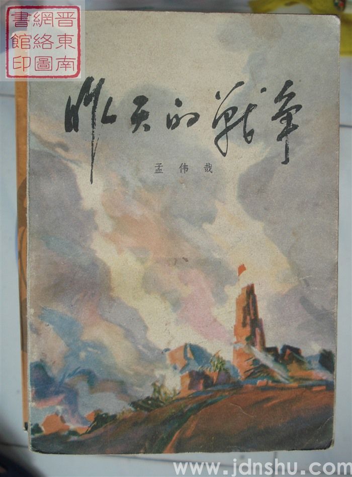 昨天的战争 第一部（上、下）