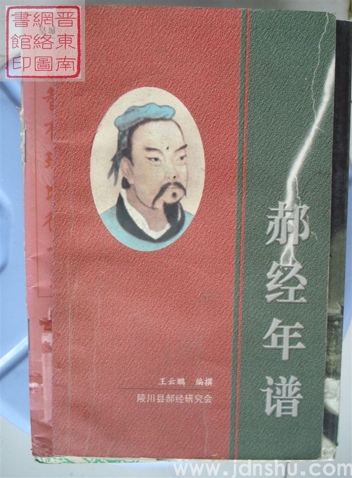 郝经年谱