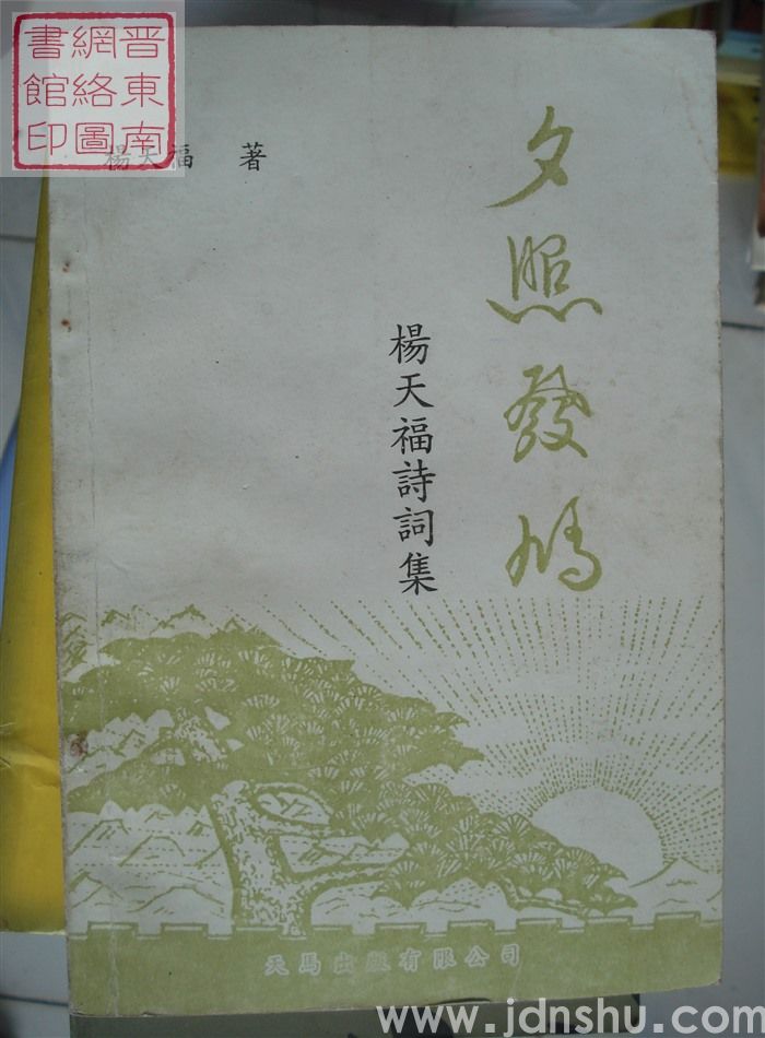 夕照发鸠