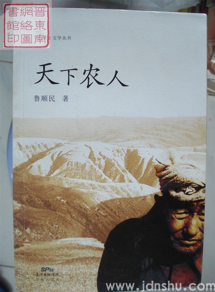 天下农人