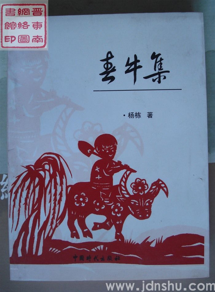 春牛集