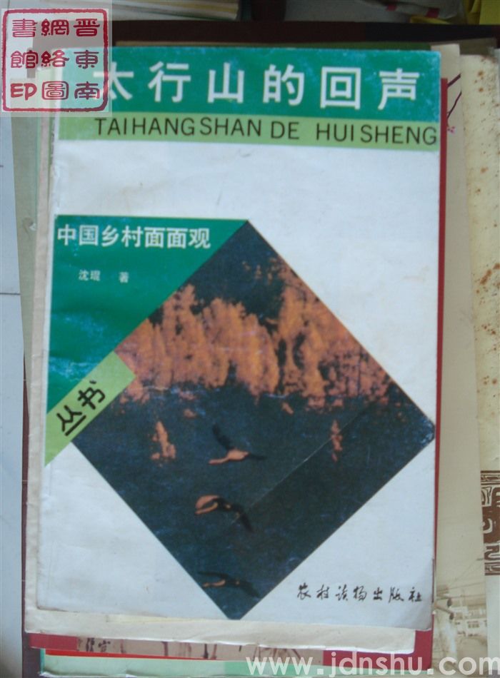 太行山的回声