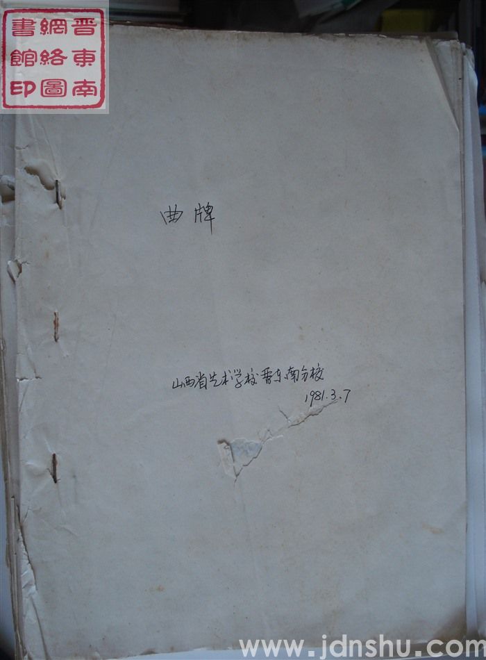 曲牌