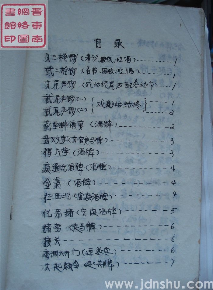 曲牌