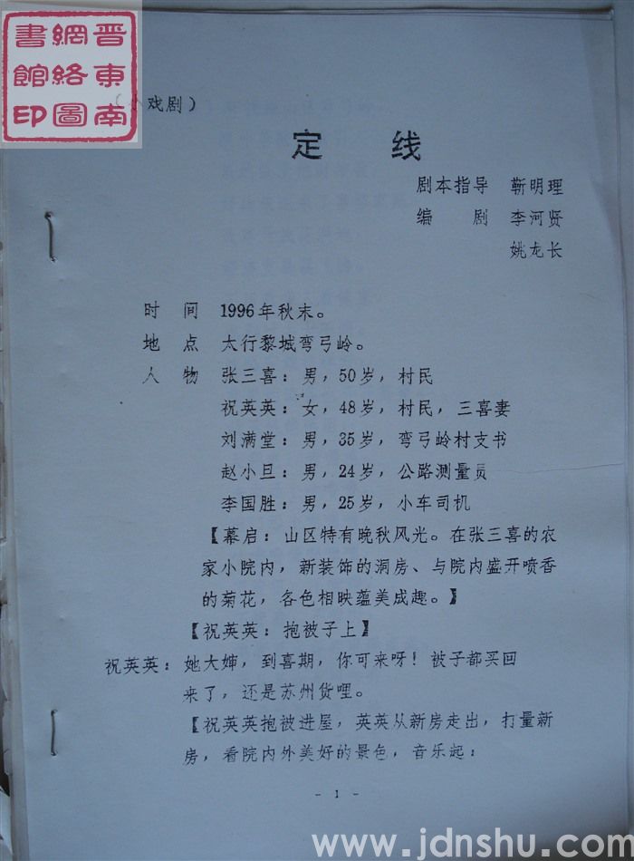 小戏剧：定线