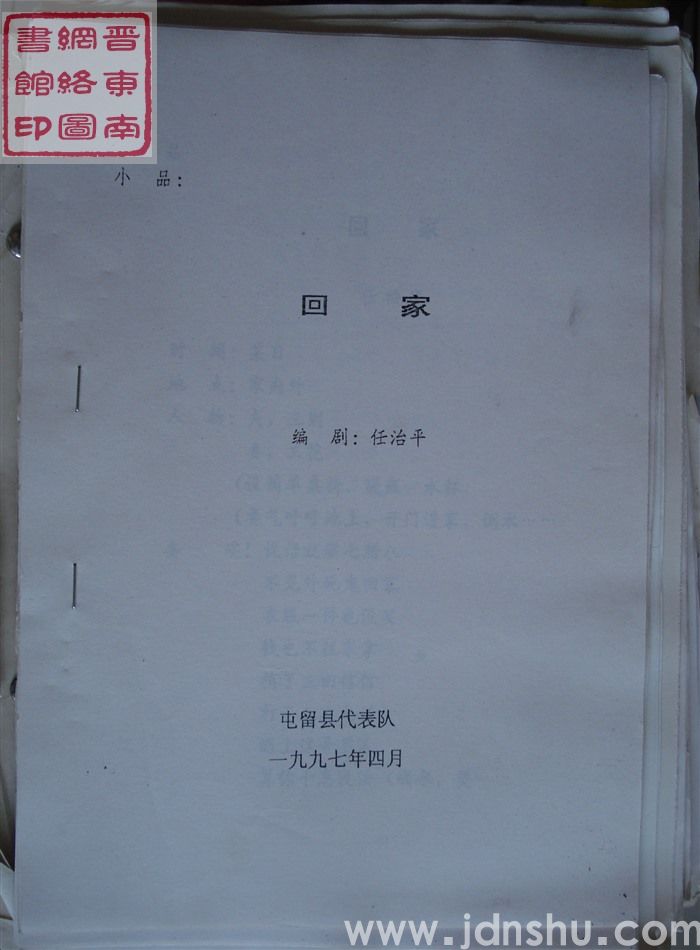 小品：回家