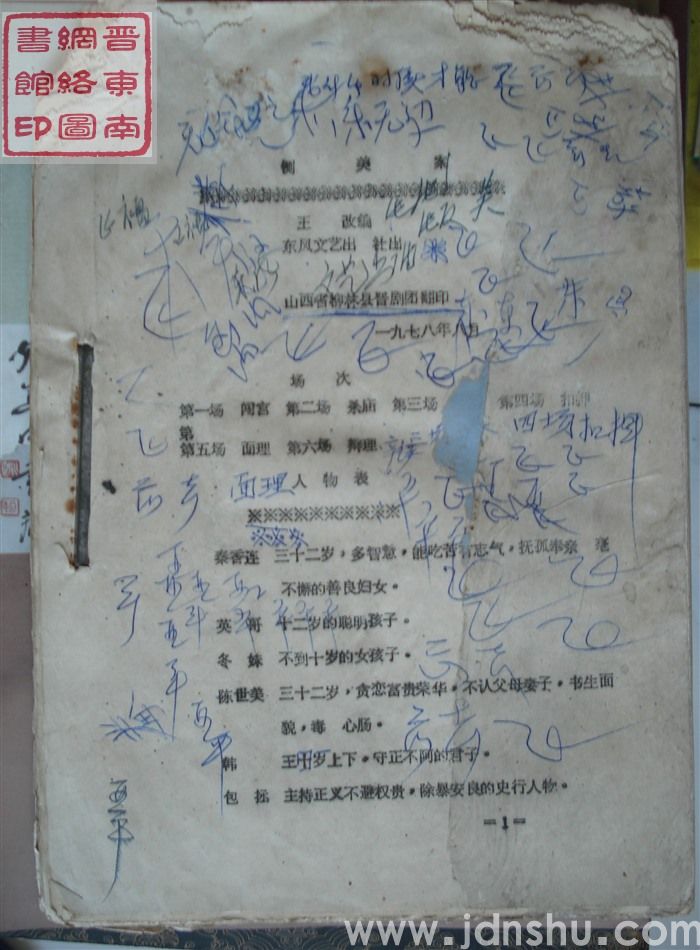 铡美案