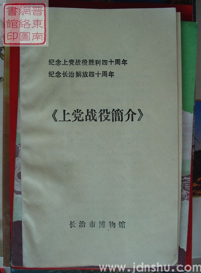 上党战役简介