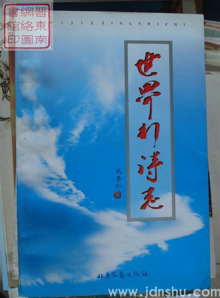 世界行诗志