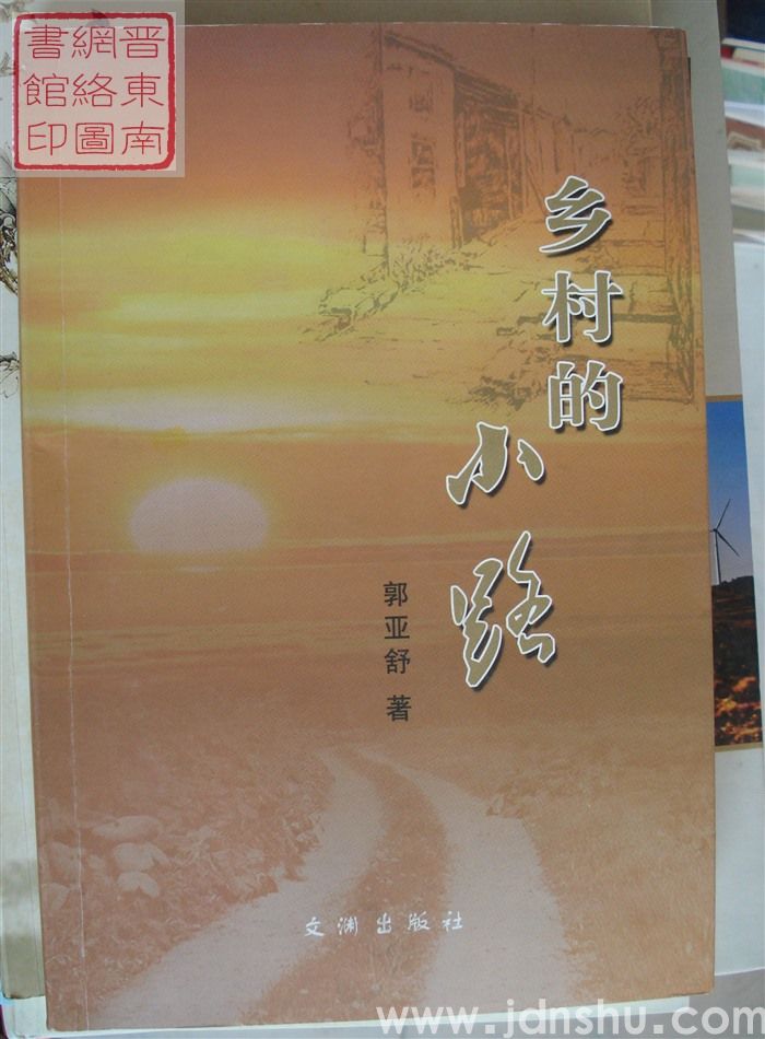 乡村的小路