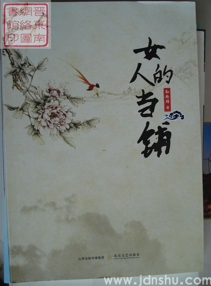 女人的当铺