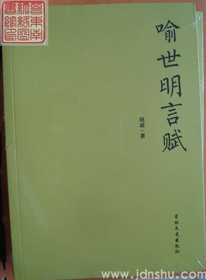 喻世明言赋
