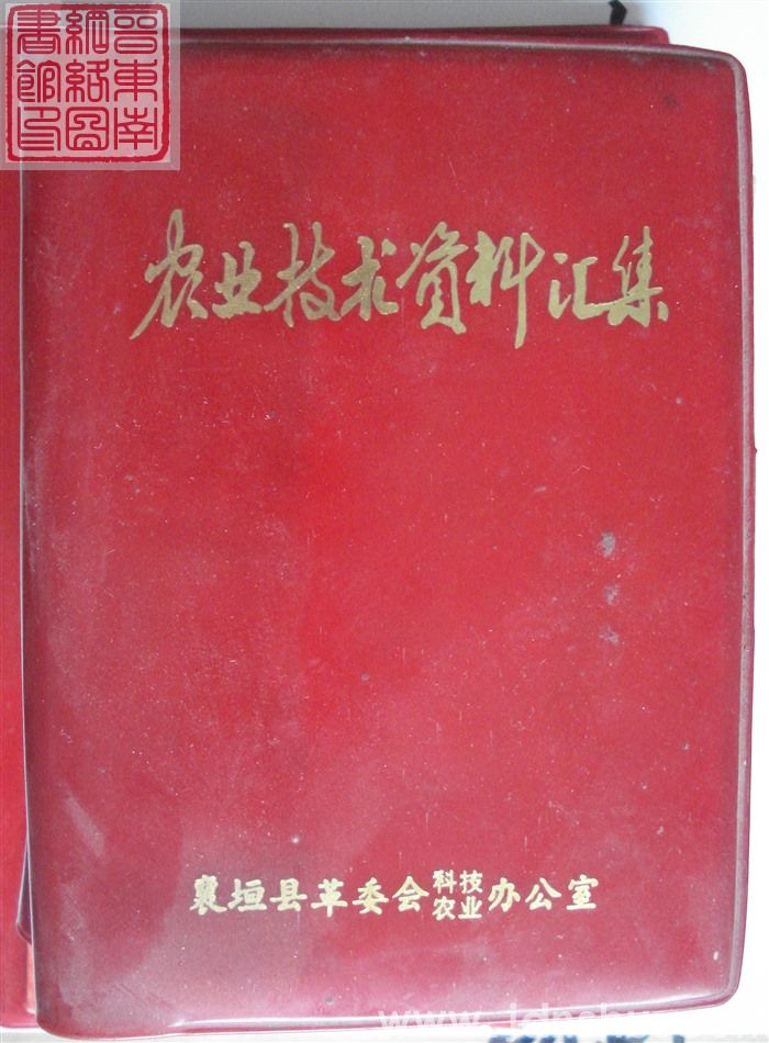 农业技术资料汇集