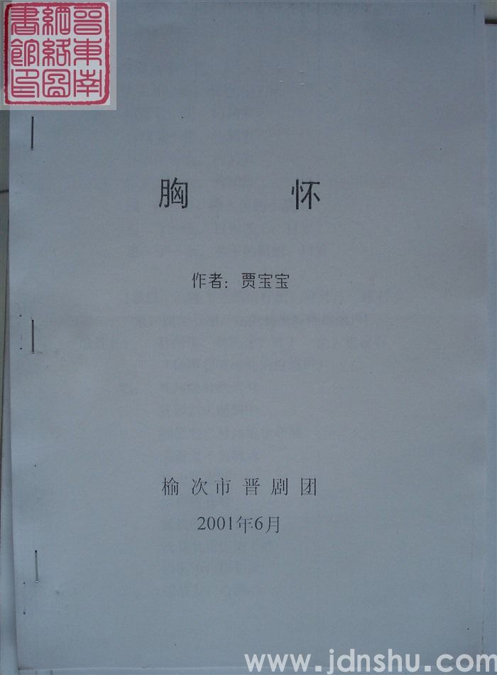 胸怀