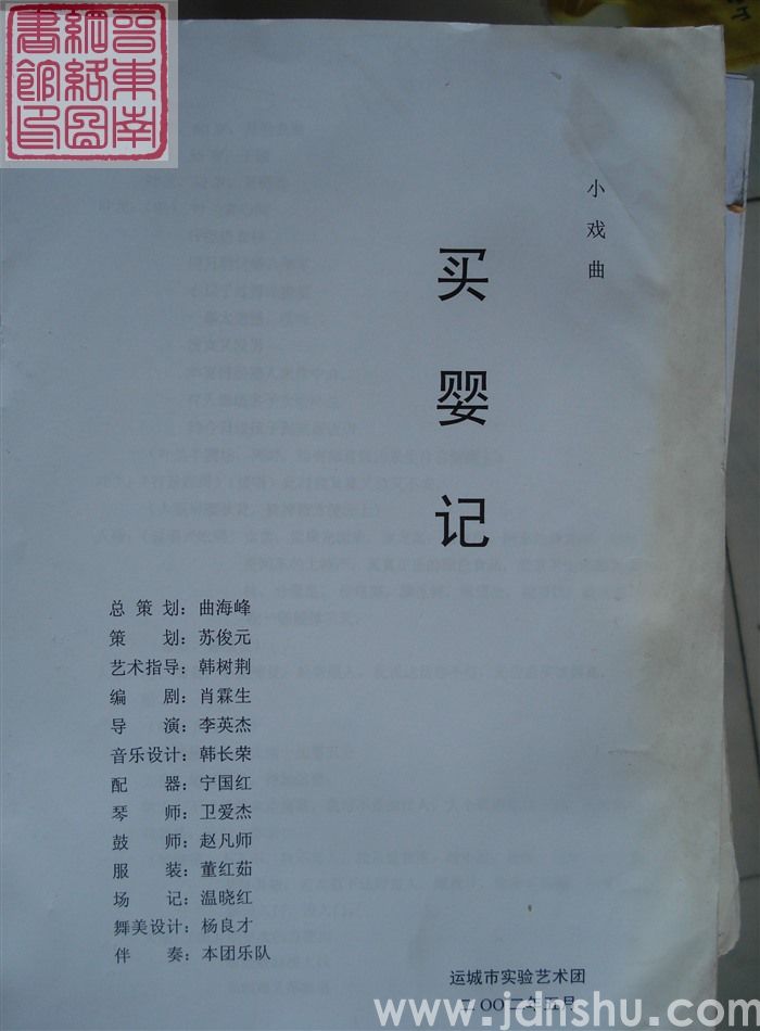 小戏曲：买婴记