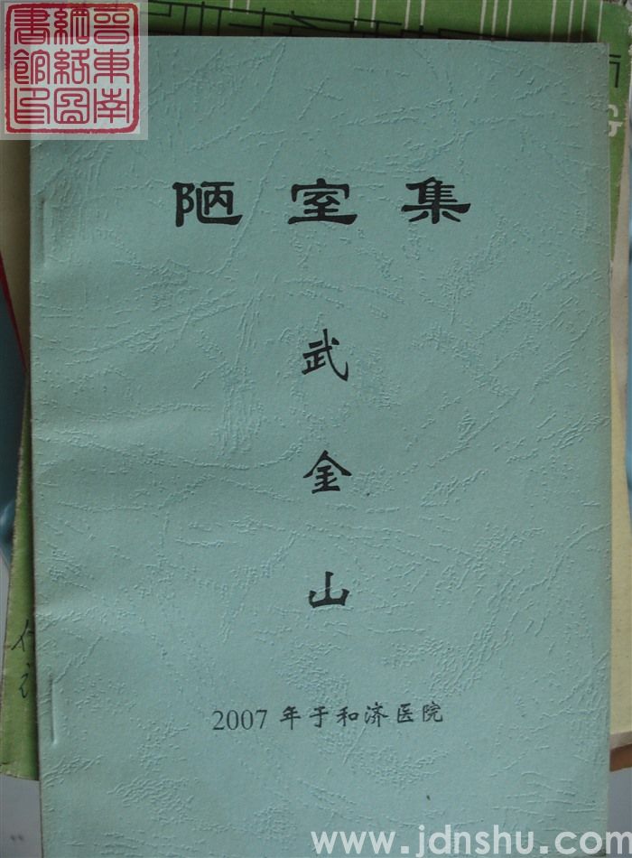 陋室集