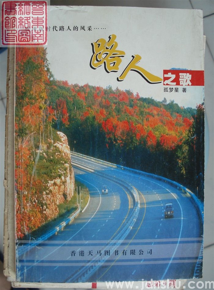 路人之歌