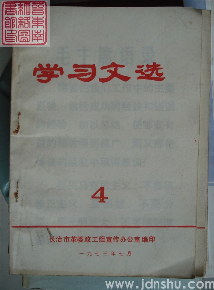 学习文选 4
