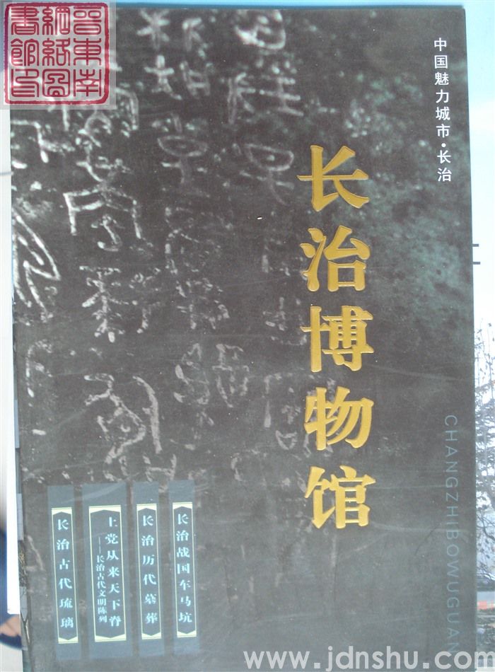 长治博物馆