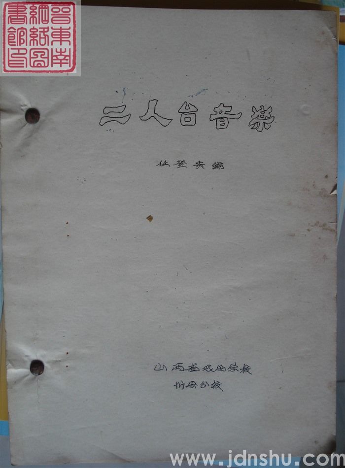 二人台音乐
