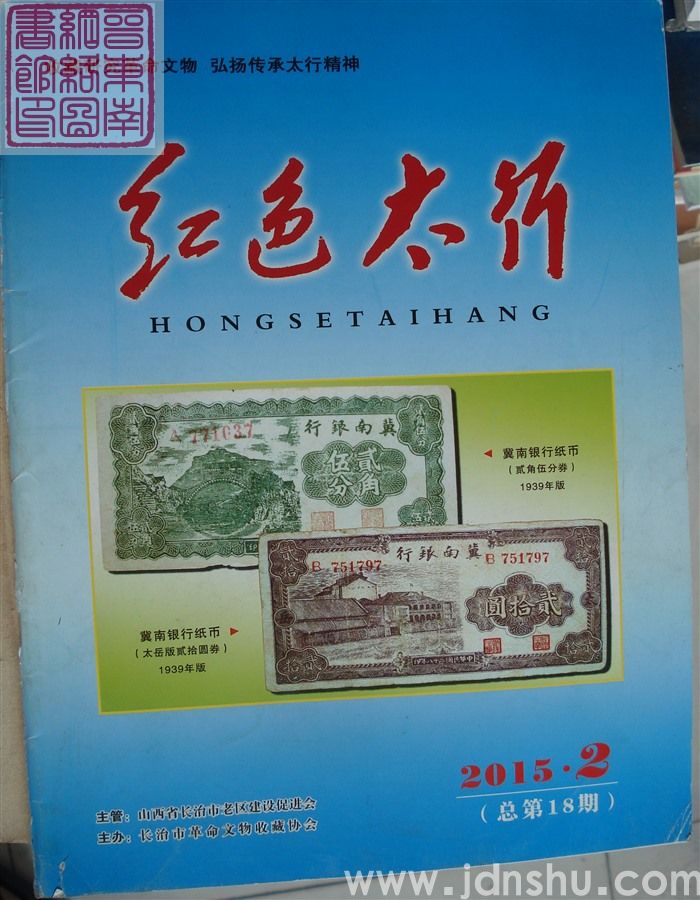 红色太行 18